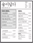 술이달다
