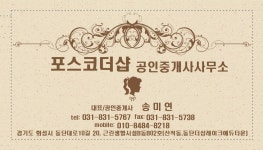포스코더샵공인중개사사무소