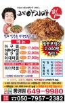 고성아지매찜 고성점