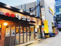 대로집 은평본점