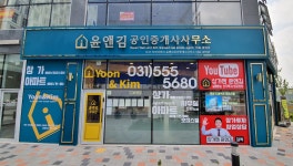 윤앤김공인중개사사무소