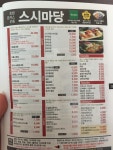 스시마당 청원내수점