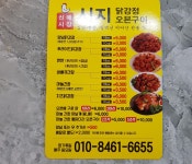 시지닭강정