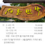 새론민박