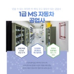 1급 엠에스 자동차 공업사