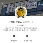 두꺼비 손해사정사무소