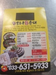 용추골미궁순대 속초교동점