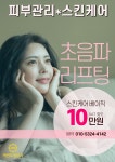 하연토탈뷰티