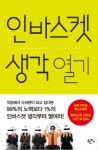 인바스켓코리아