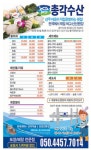 총각수산