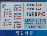 제일횟집