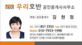 우리호반공인중개사사무소