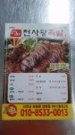 천사왕족발