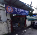 흥화엔지니어링