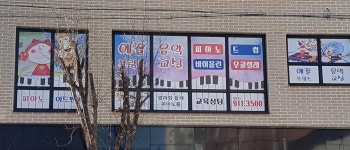에꼴프랑스음악교실