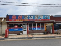온천공인중개사사무소