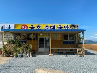 금호순대국밥