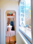 더발레하우스학원