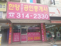 한양코스모스 공인중개사사무소