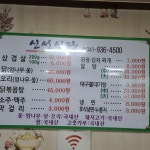 신선식당
