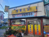 청룡식당