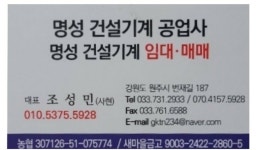 명성중장비공업사