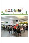그림숲미술교습소