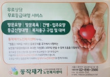 동작재가노인복지센터 시설 사진