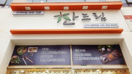 찬드림