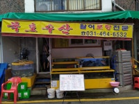 묵호수산