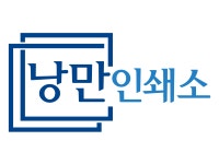 낭만인쇄소