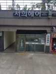 서희헤어