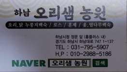오리샘농원