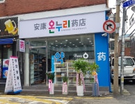안강온누리약국