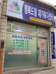 행복드림재가복지센터