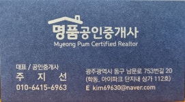 명품공인중개사사무소