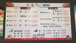 오가네 정육점식당