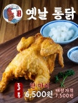 돌아온옛날통닭 정관점