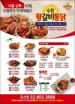 통큰두마리찜닭&수원왕갈비통닭 독산점
