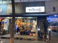 제주도그릴 특상 일산라페스타점