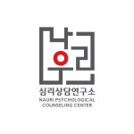 나우리심리상담연구소
