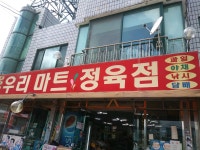 우리마트