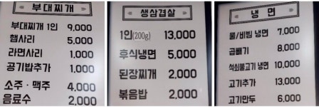 최가냉면&부대찌개