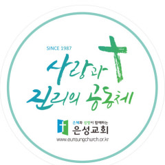 은성교회