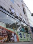 명문서림