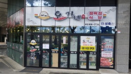 오가네 정육점식당