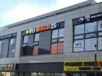 아이스크림할인점 별난동네슈퍼25 괴안점