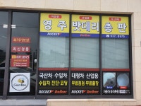 영주밧데리총판