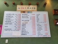 24시대포식당