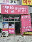 두산제니스공인중개사사무소